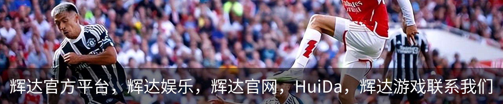 辉达官方平台，辉达娱乐，辉达官网，HuiDa，辉达游戏联系我们
